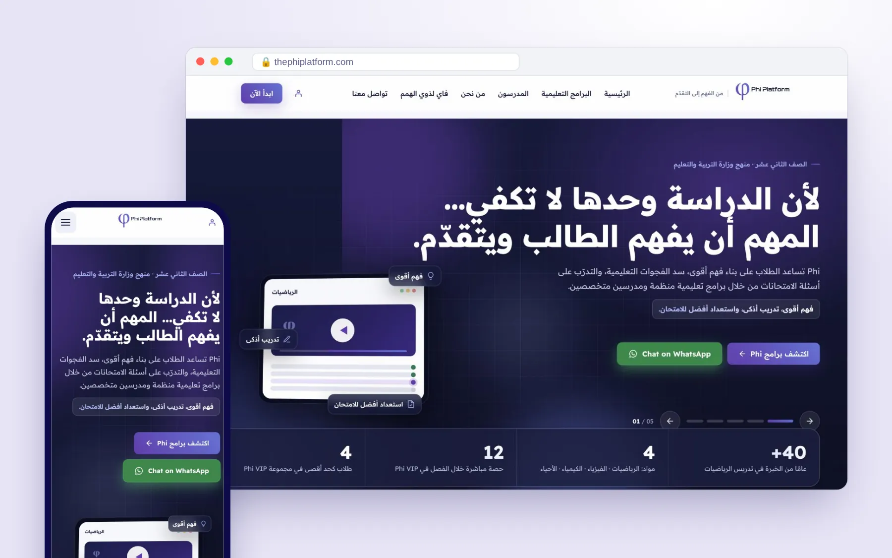 لقطات من مشروع منصة Phi التعليمية