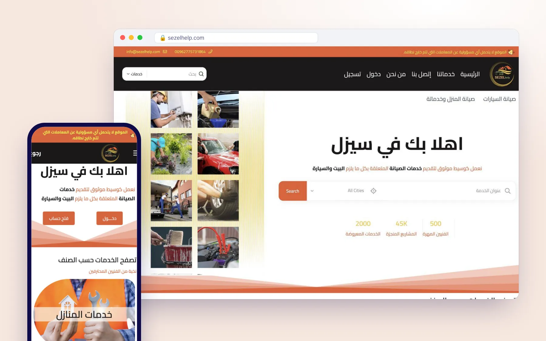 لقطات من مشروع سيزل: سوق لخدمات الصيانة