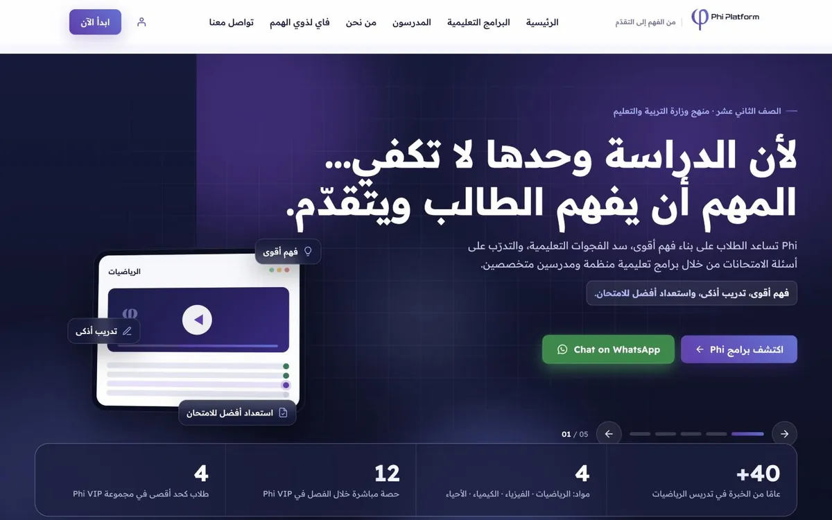 الصفحة الرئيسية لمنصة Phi التعليمية