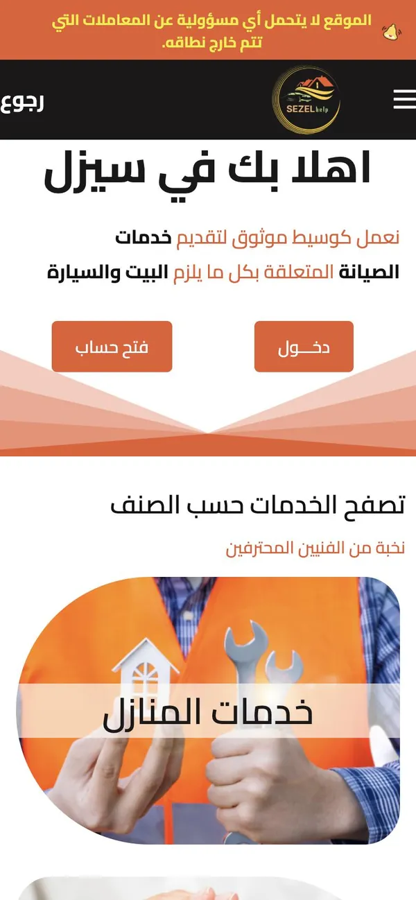 منصة سيزل على الجوال