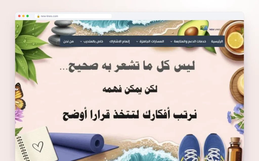 لقطة من مشروع سطور جديدة: منصة إرشاد ومسارات تطوير