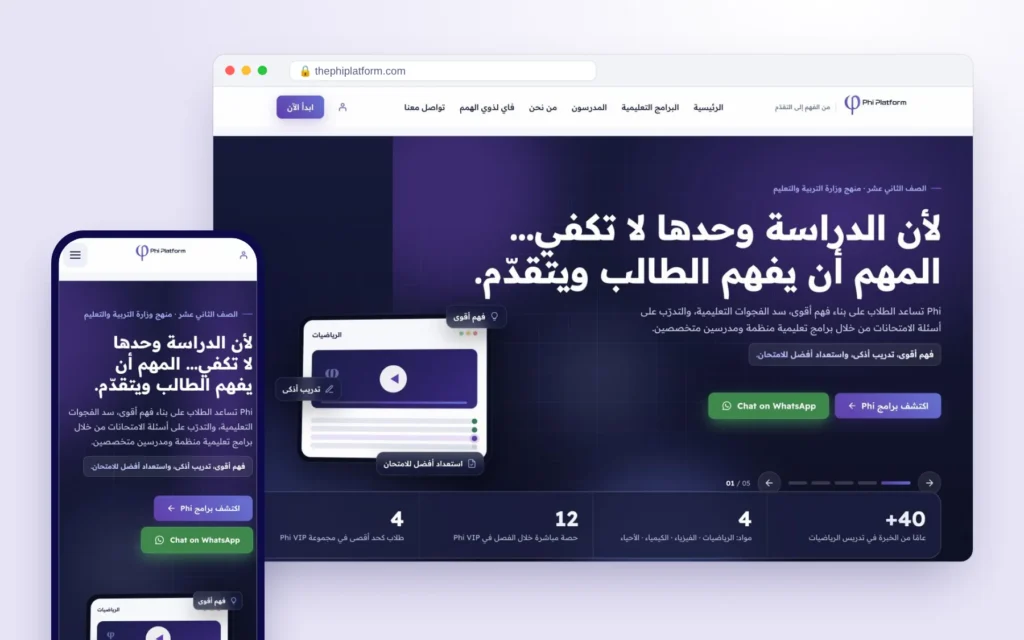 لقطة من مشروع منصة Phi التعليمية