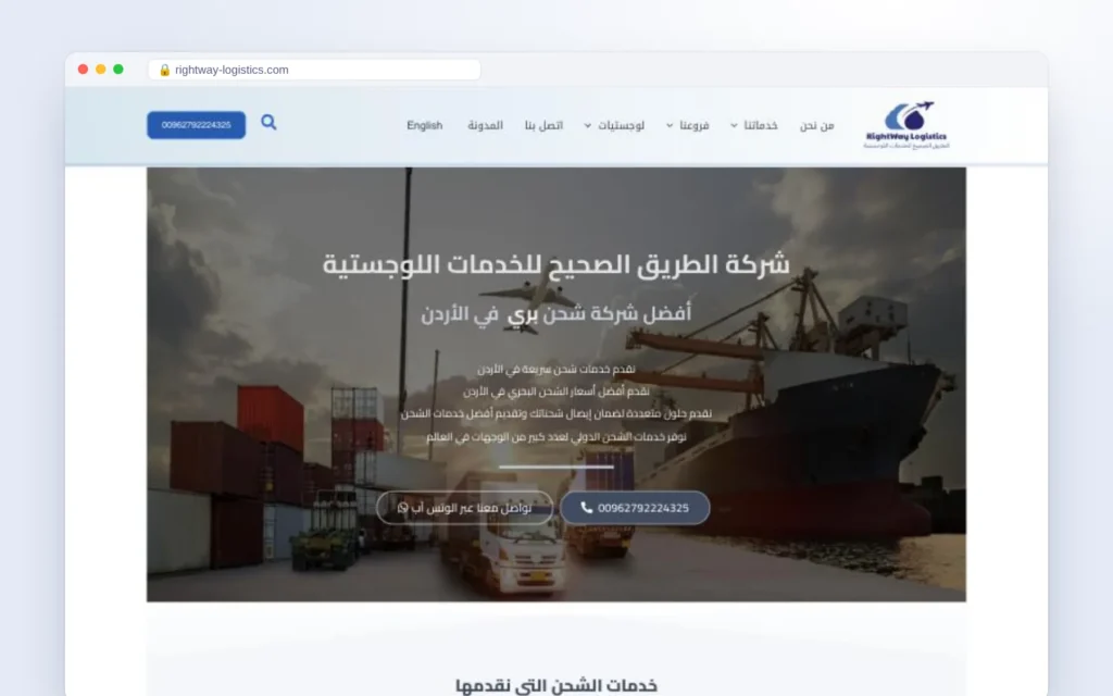 لقطة من مشروع Right Way للخدمات اللوجستية