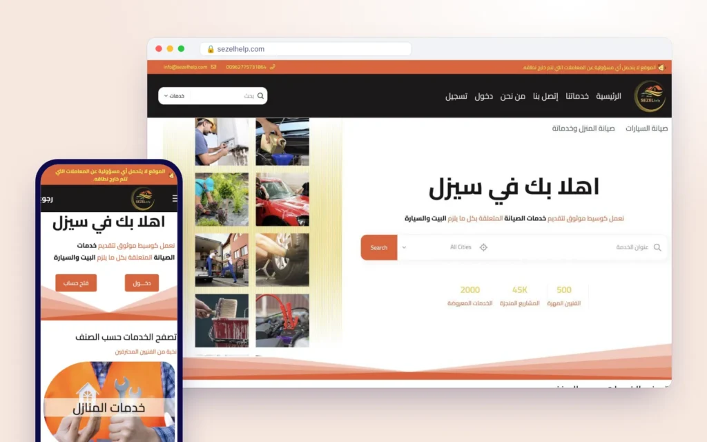 لقطة من مشروع سيزل: سوق لخدمات الصيانة